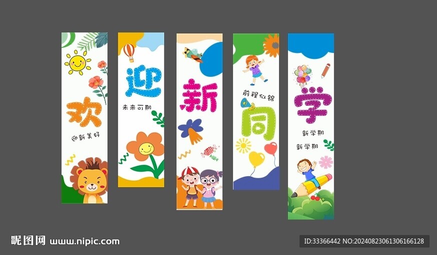 我们开学啦条幅
