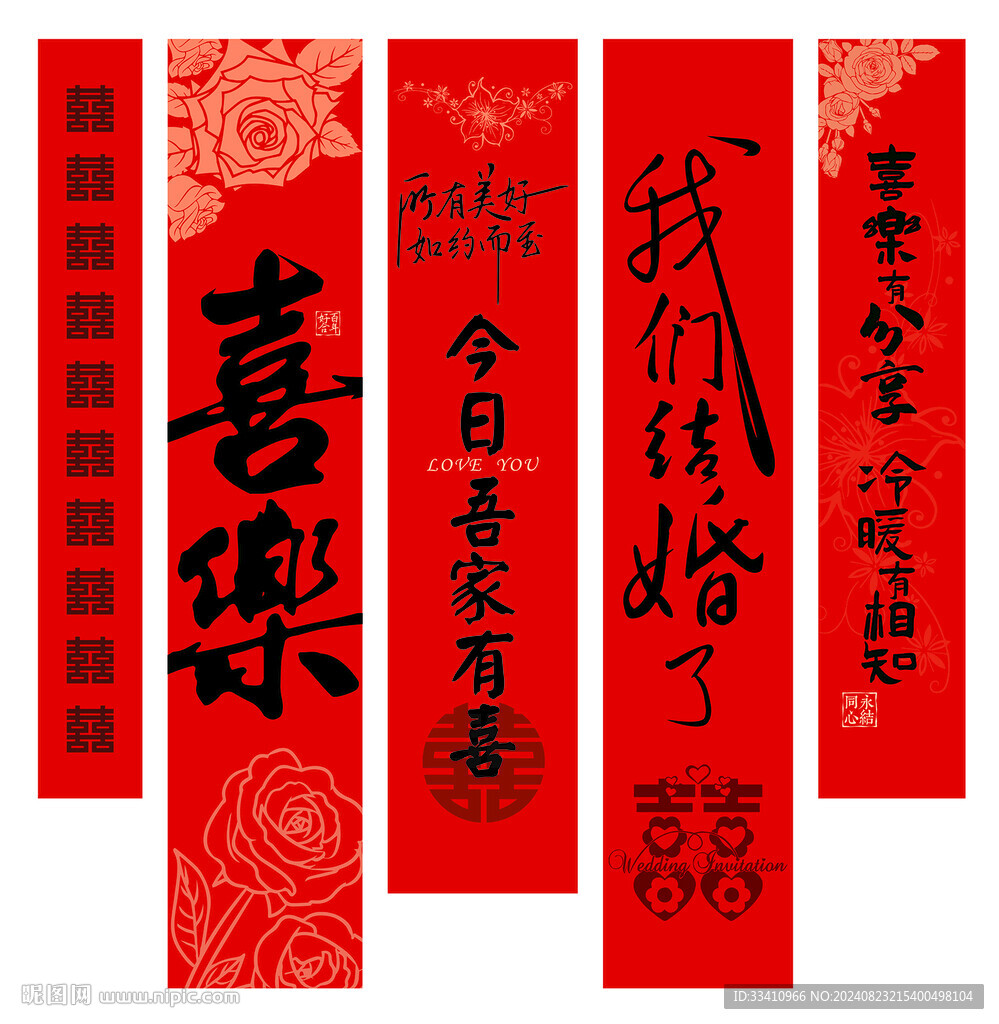 婚庆挂布条幅