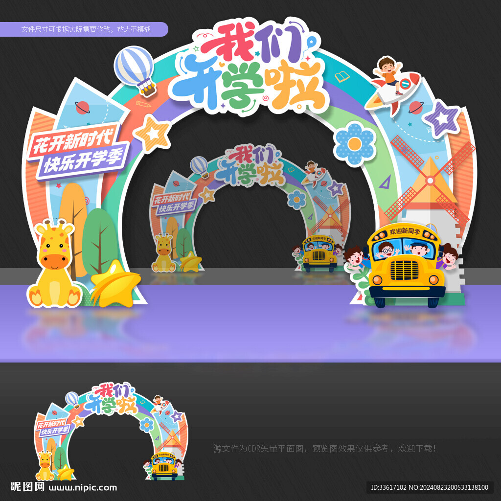 开学拱门