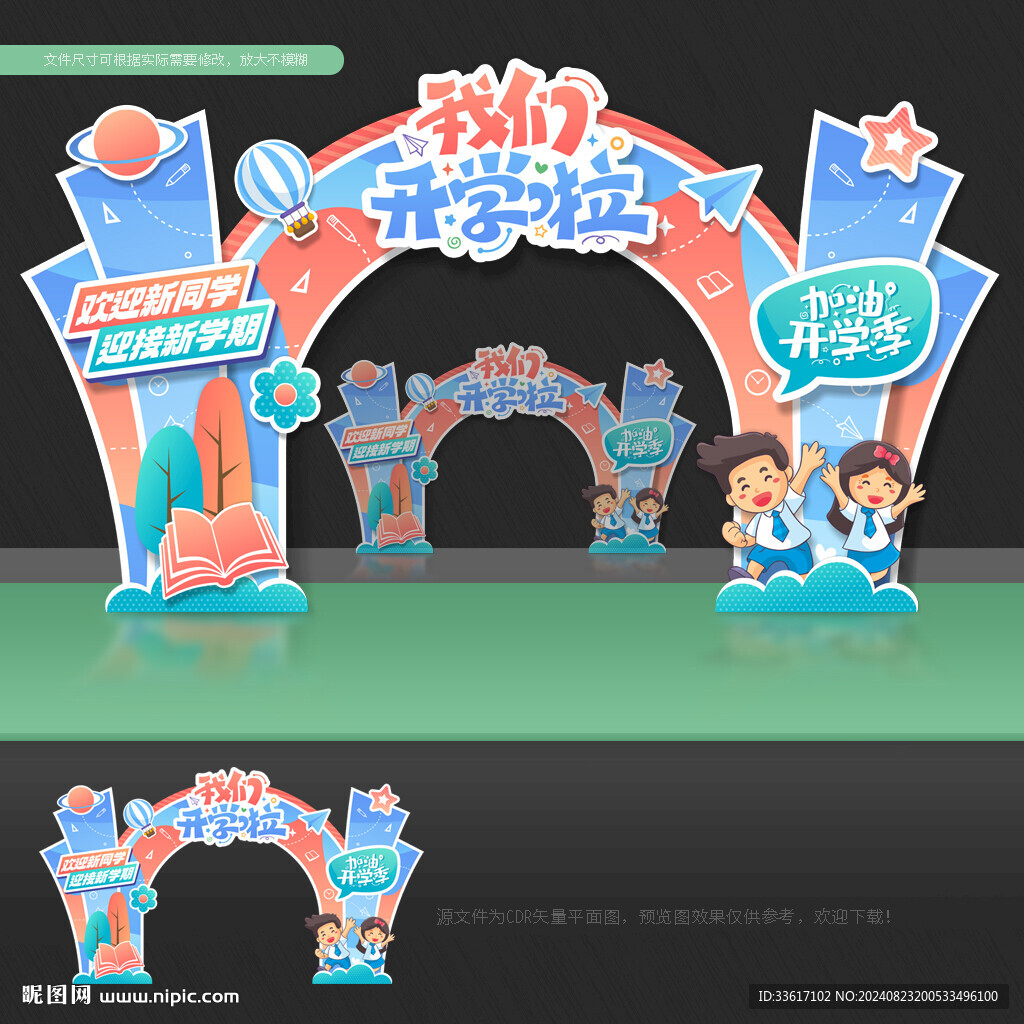 开学门头