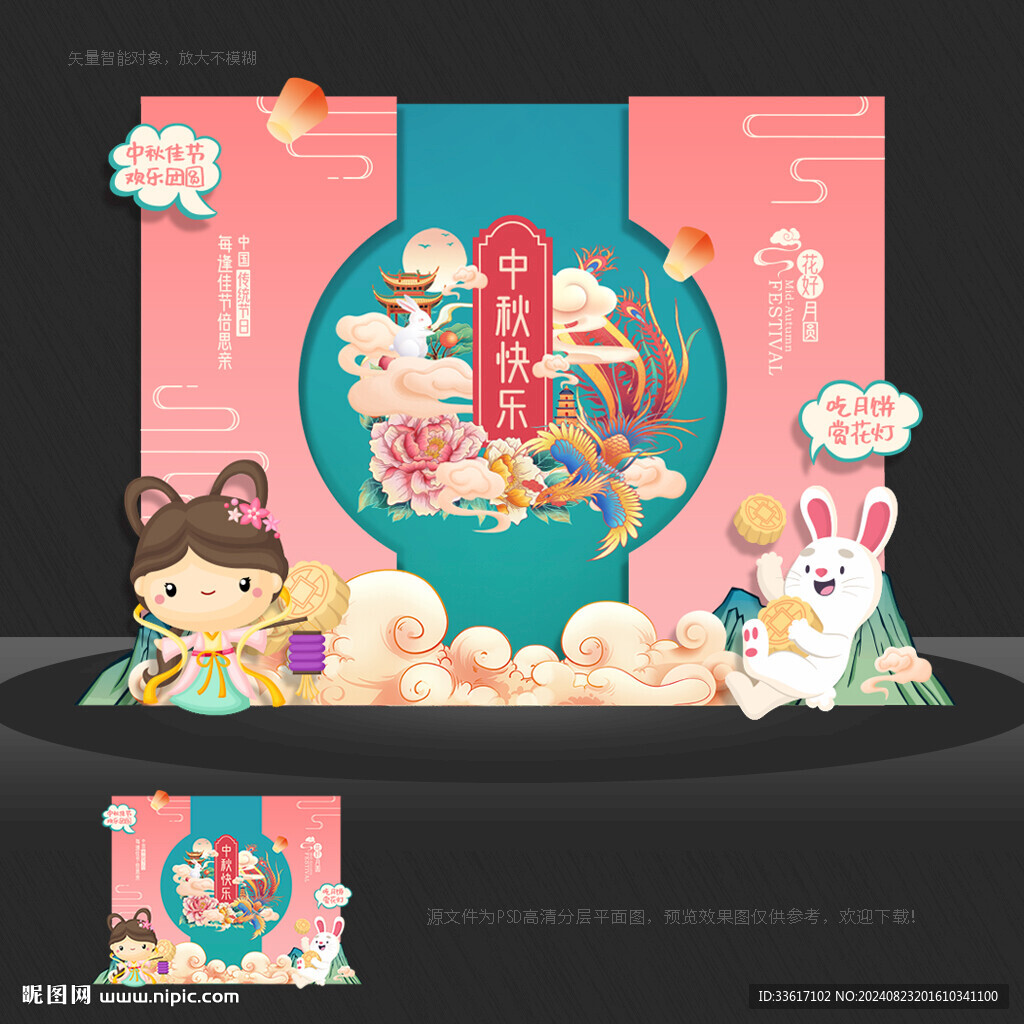 中秋美陈