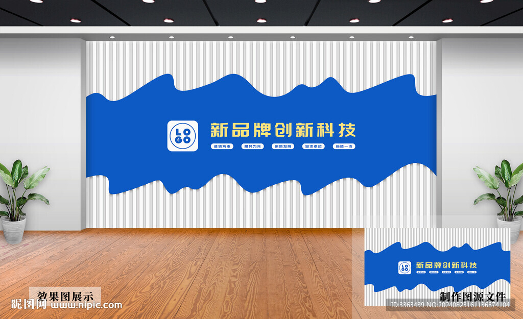 企业文化墙