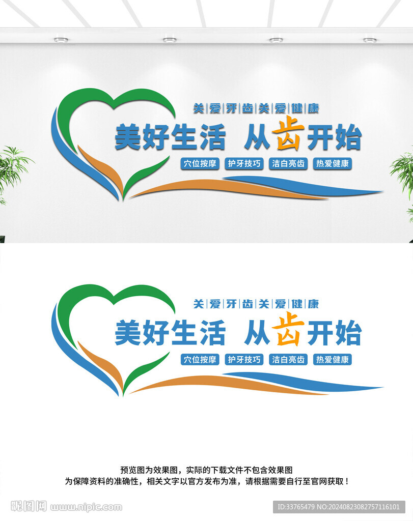 口腔牙科文化墙