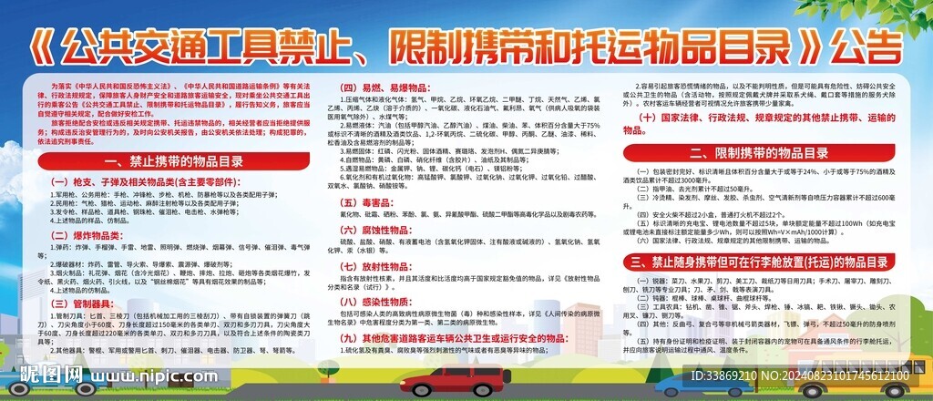 禁止携带物品