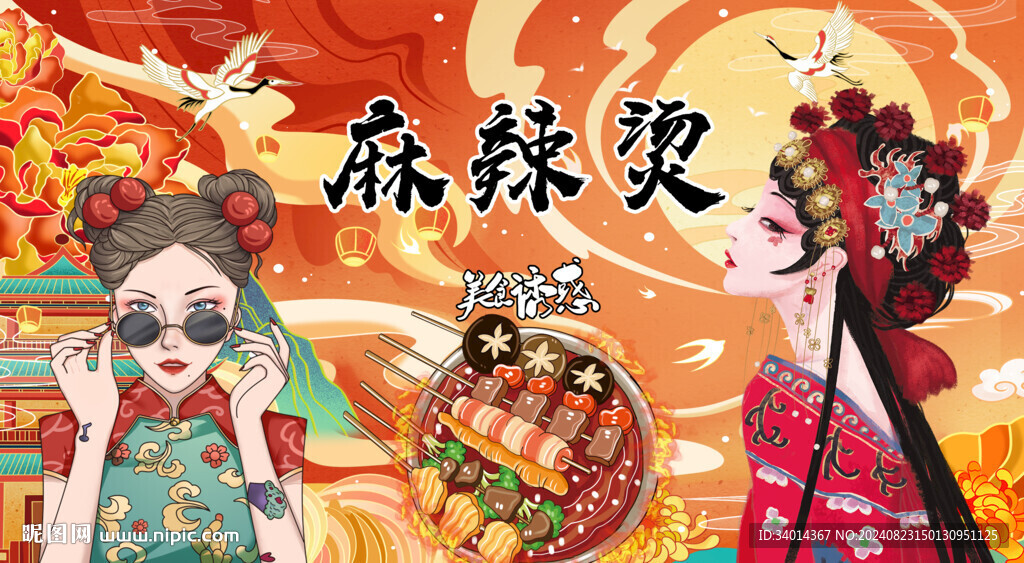 国潮麻辣烫