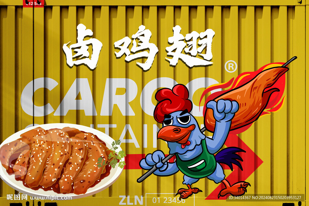 卤鸡翅集装箱
