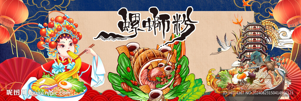 螺蛳粉背景墙