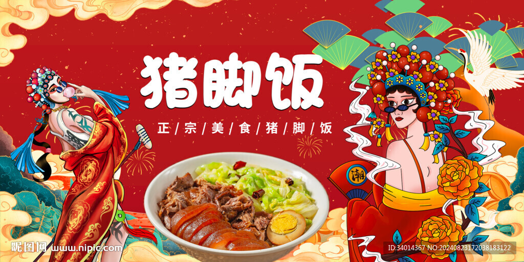 猪脚饭
