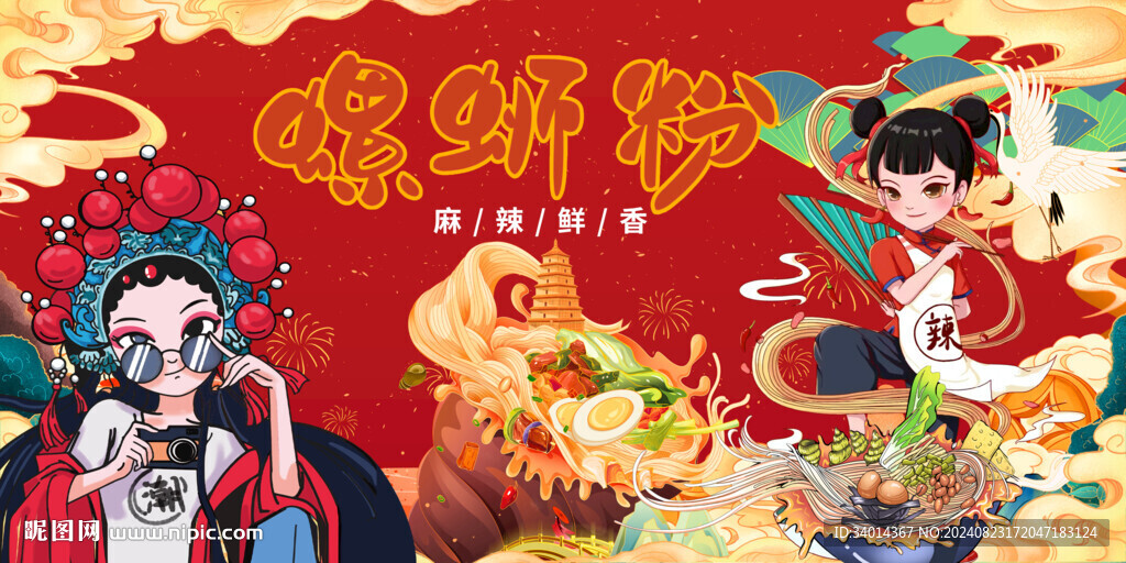 国潮螺蛳粉
