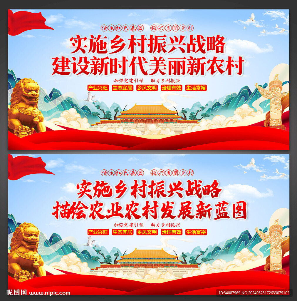 乡村振兴
