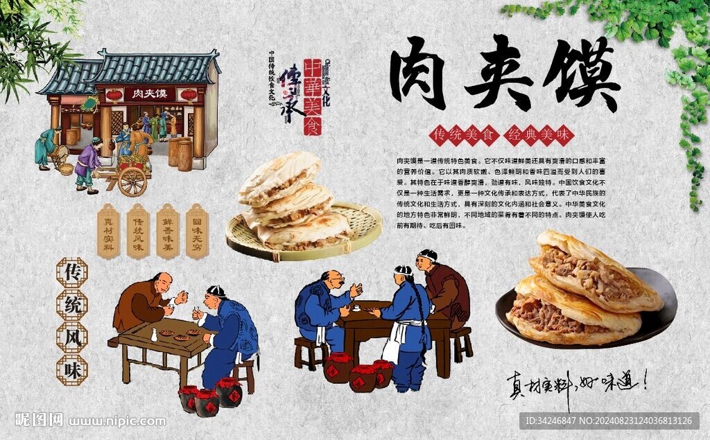肉夹馍 