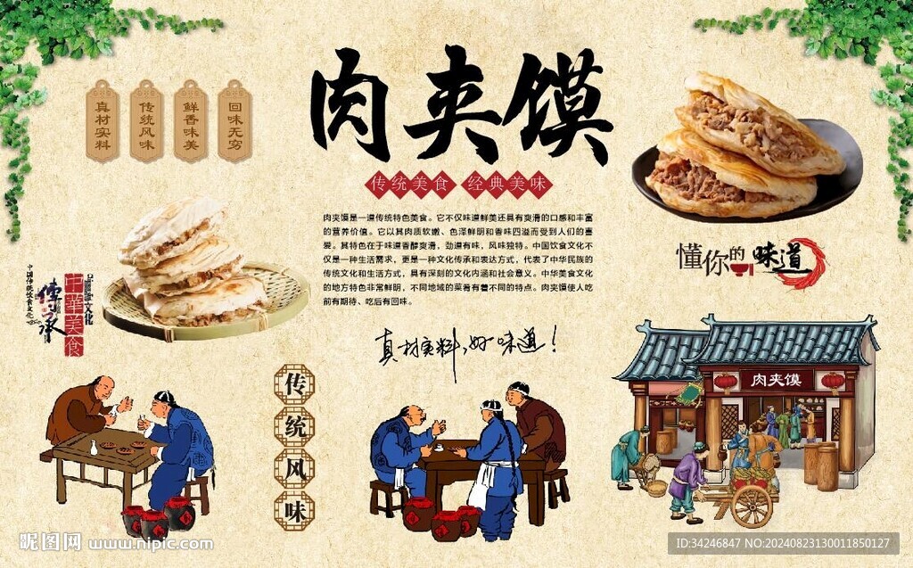 肉夹馍 