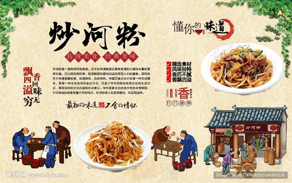 炒河粉 