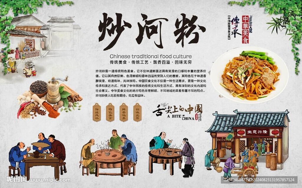 炒河粉 
