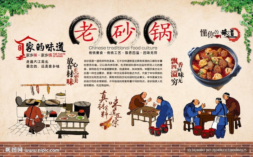 老砂锅 