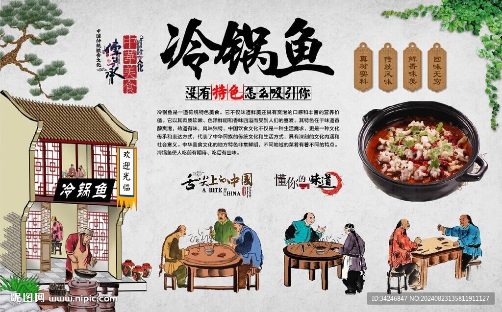 冷锅鱼 