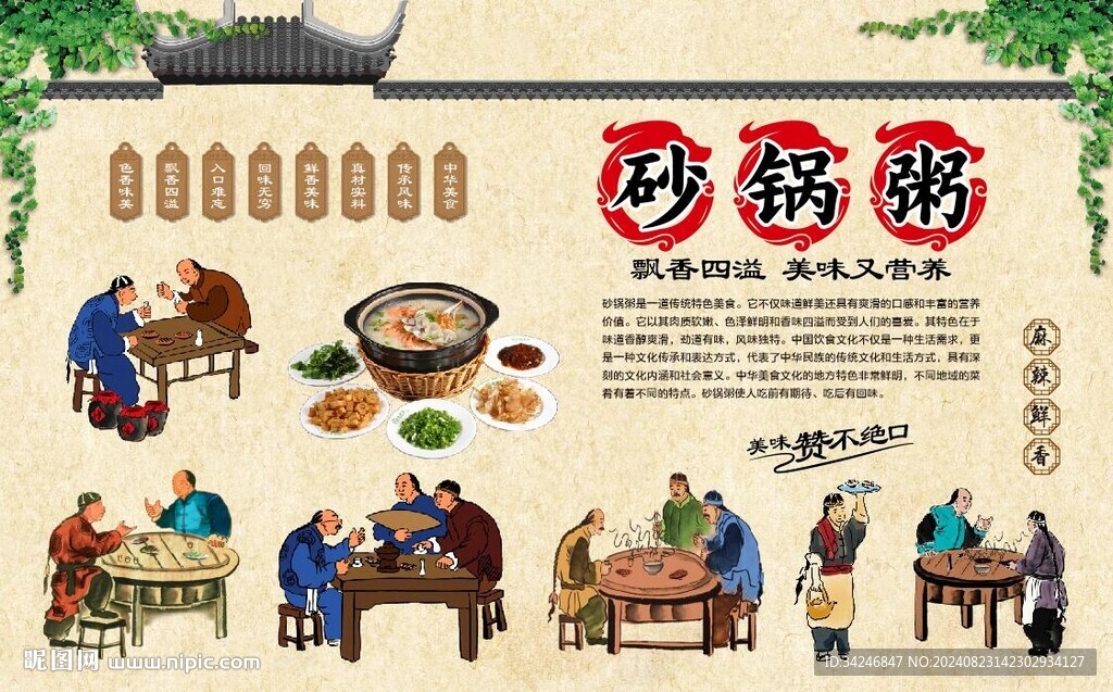 砂锅粥 
