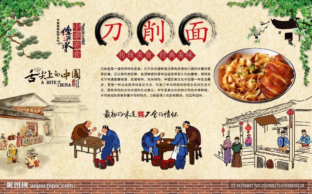 刀削面 