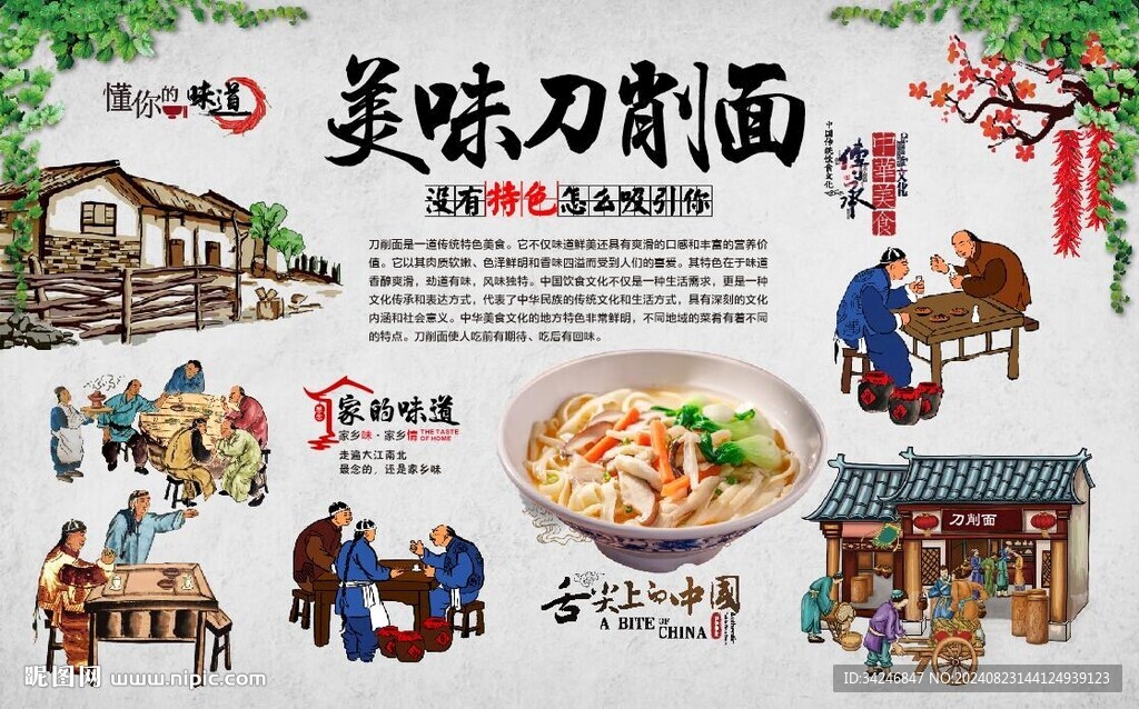刀削面 