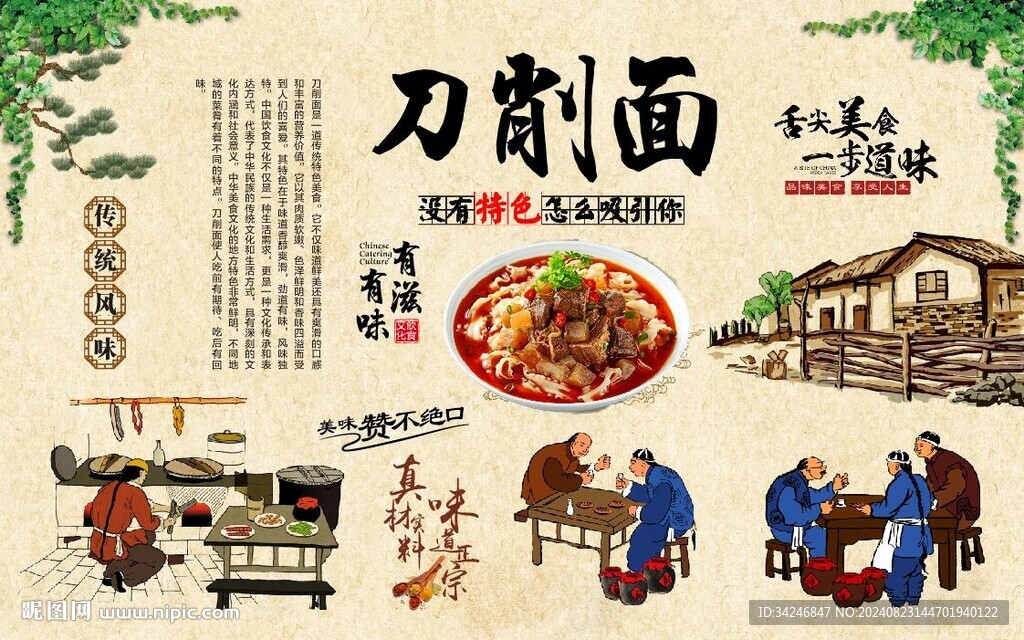 刀削面 