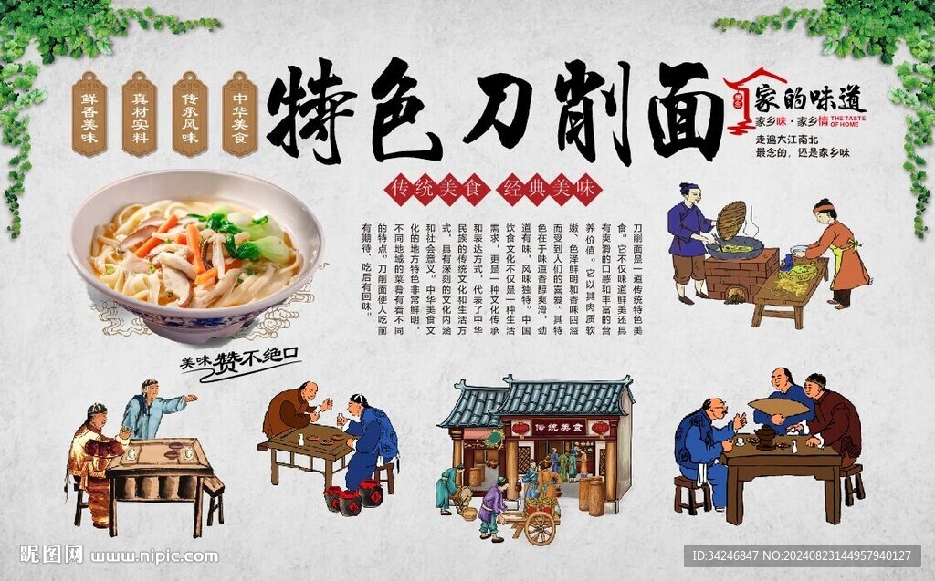 刀削面 