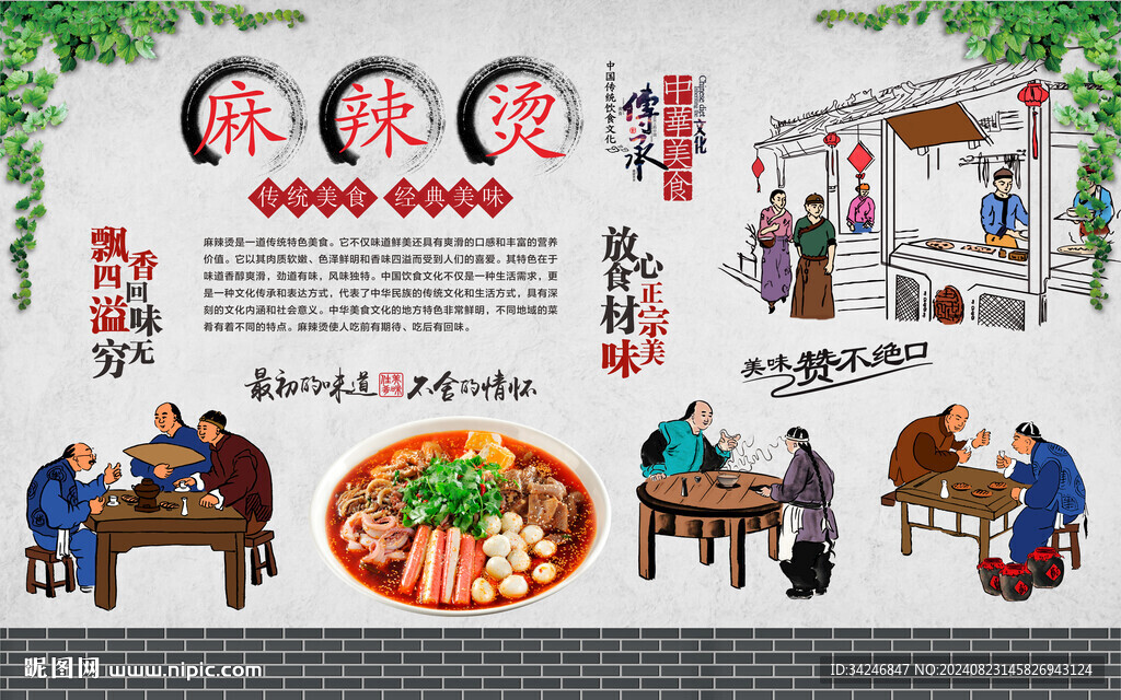 重庆麻辣烫 