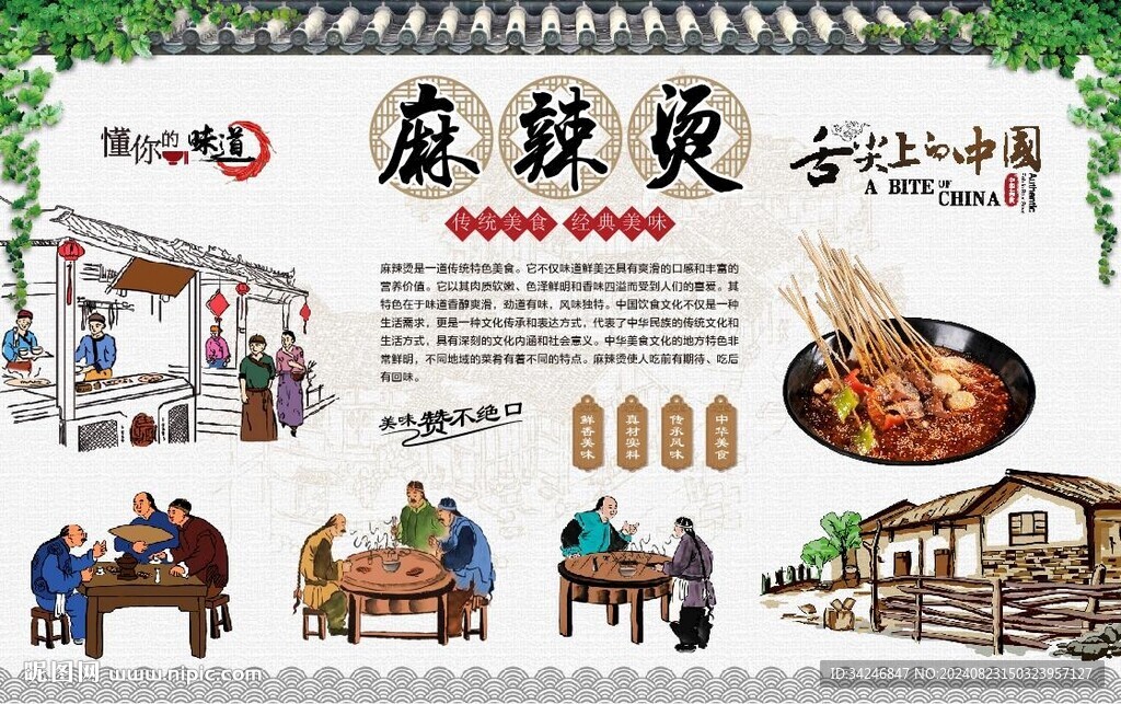 重庆麻辣烫 