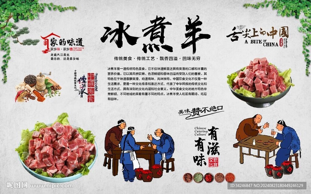 冰煮羊