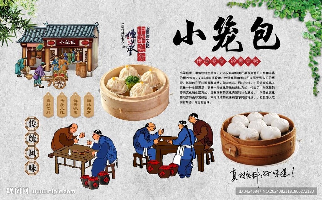 小笼包 