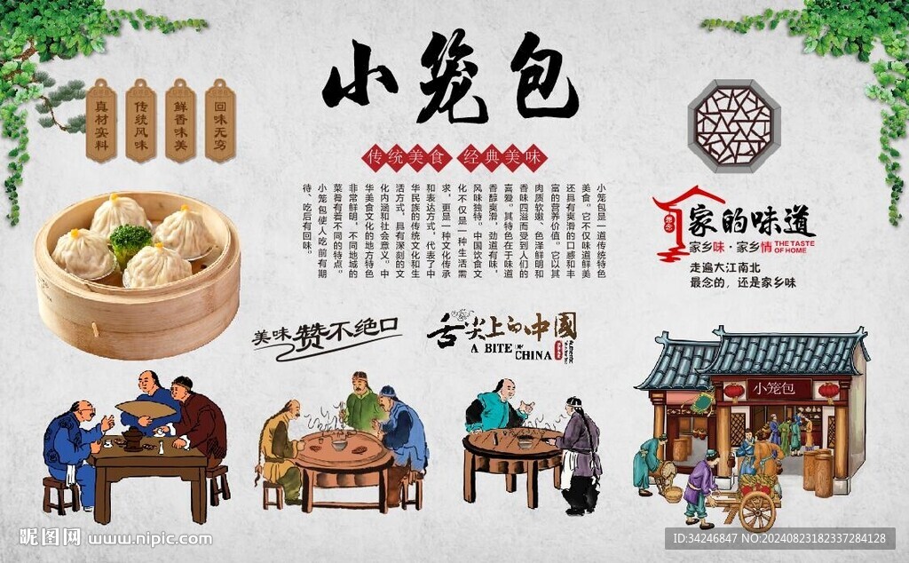 小笼包 