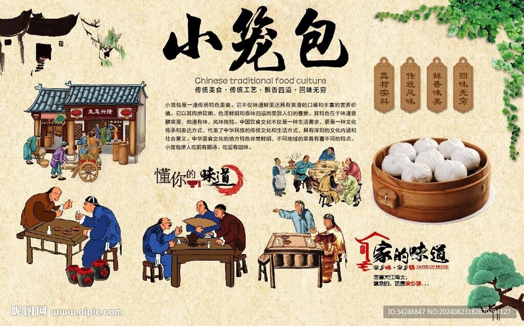 小笼包