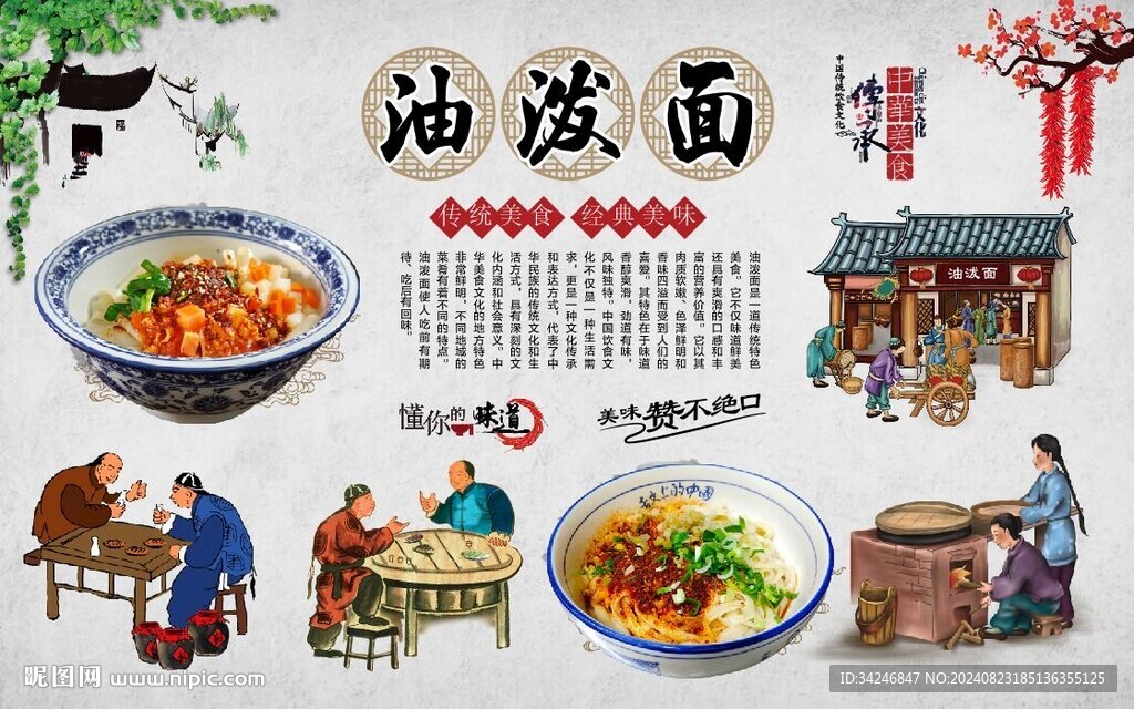 油泼面 