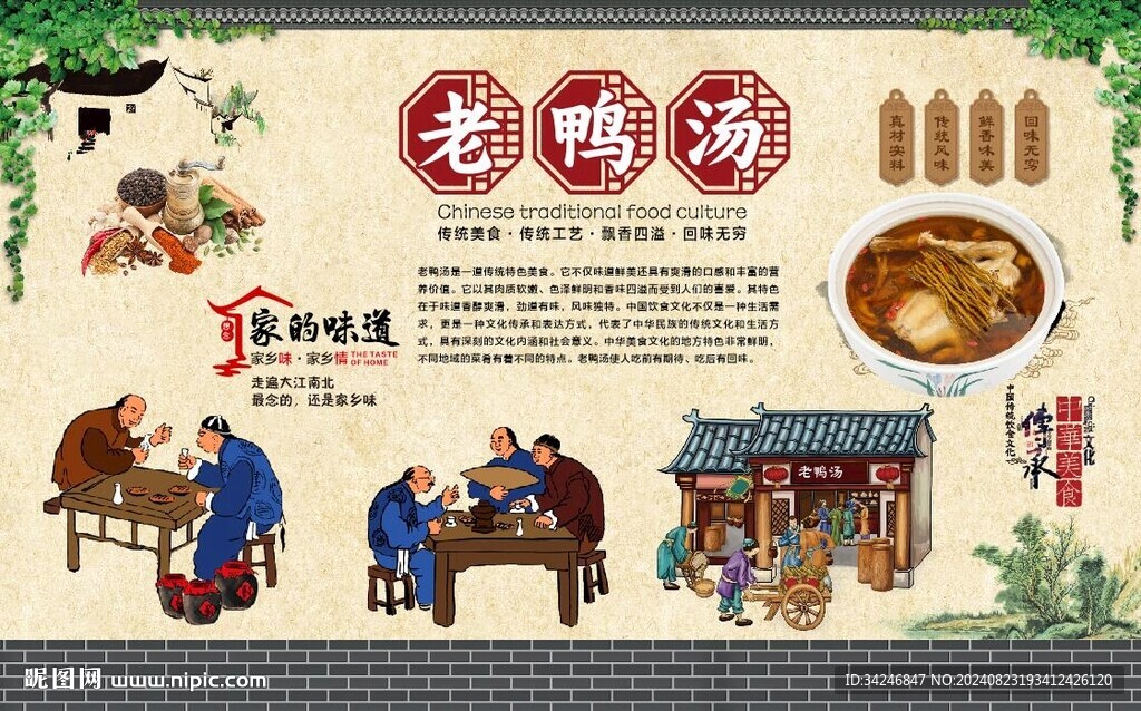 老鸭汤 