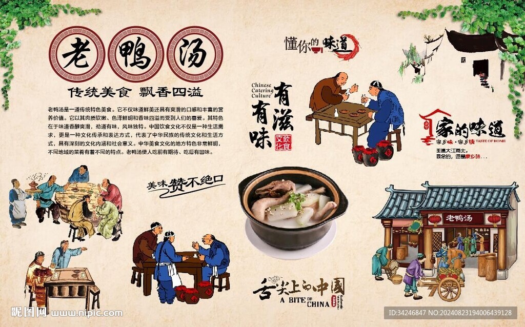 老鸭汤