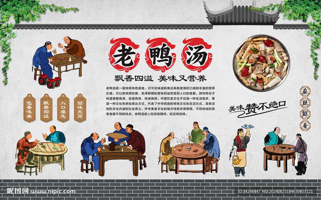 老鸭汤 