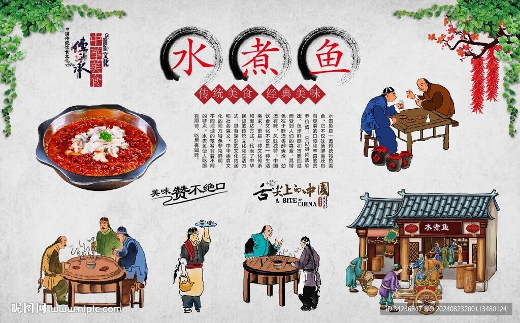水煮鱼