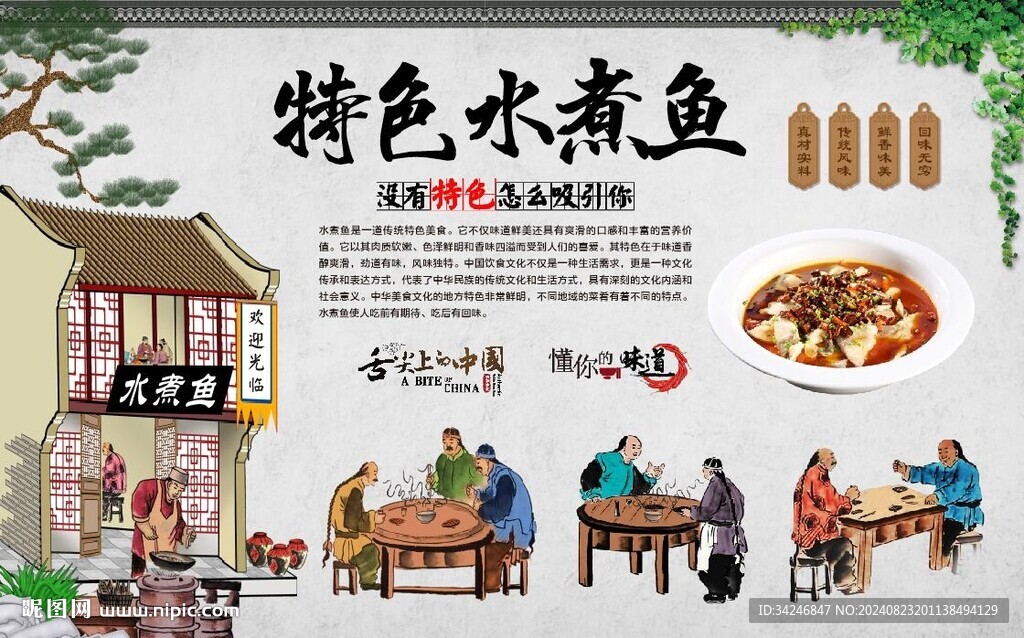 水煮鱼