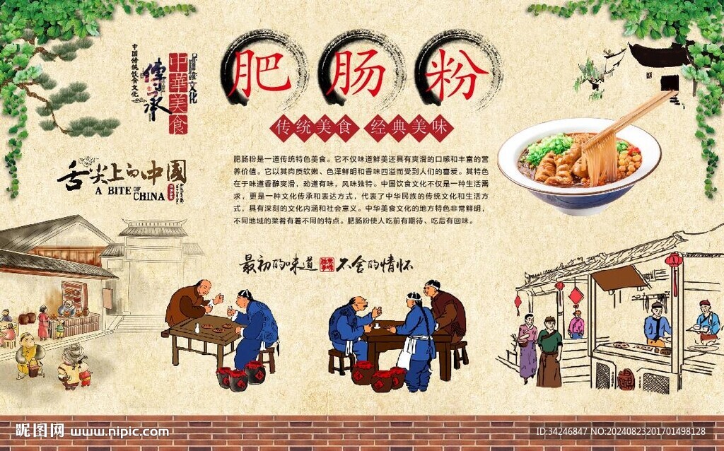 肥肠粉 