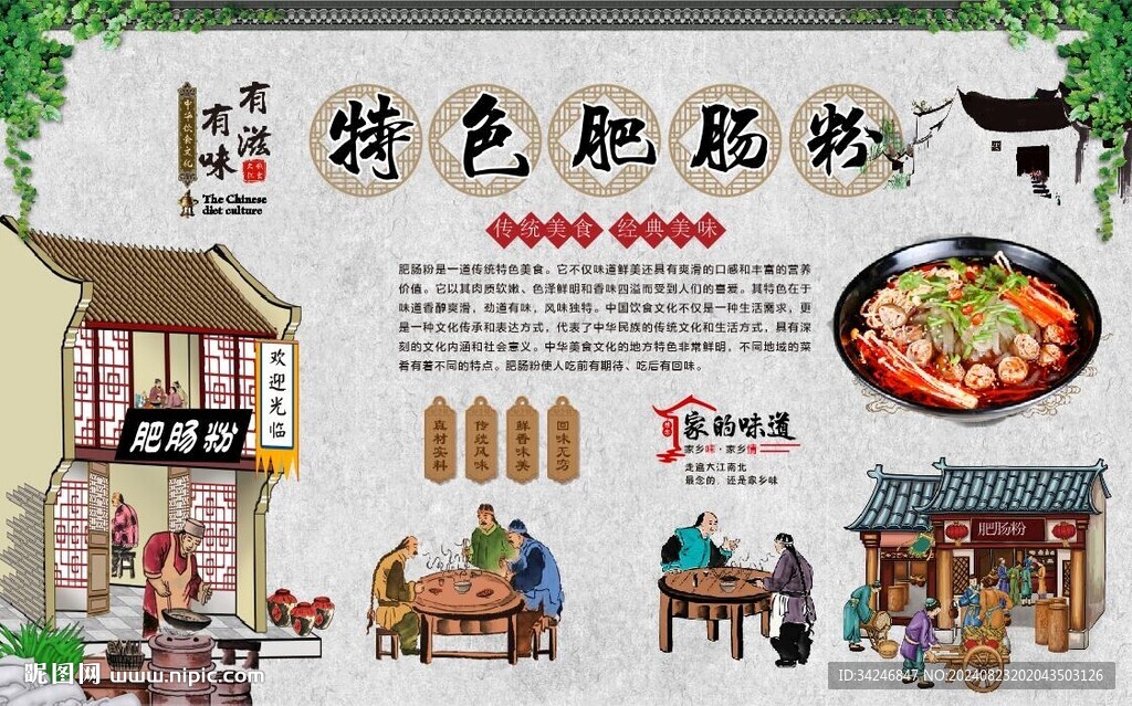 肥肠粉