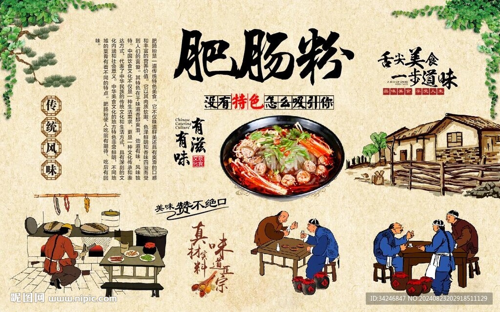 肥肠粉