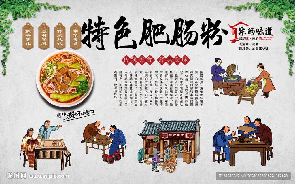 肥肠粉 
