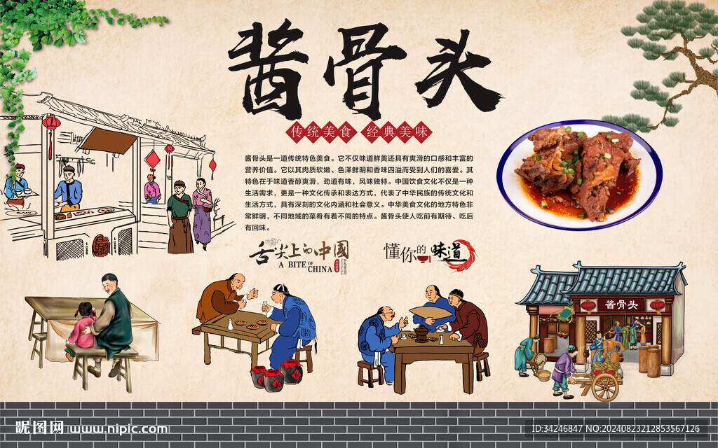 酱骨头 
