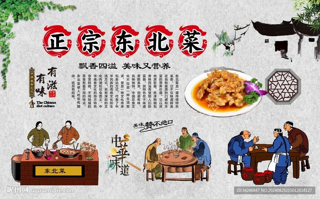 东北菜