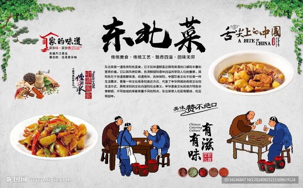 东北菜 