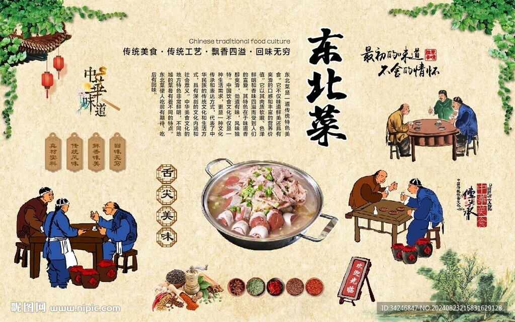 东北菜 