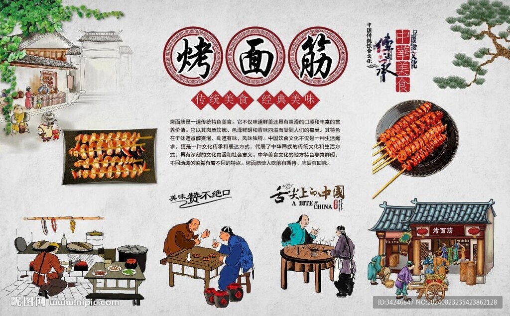 烤面筋