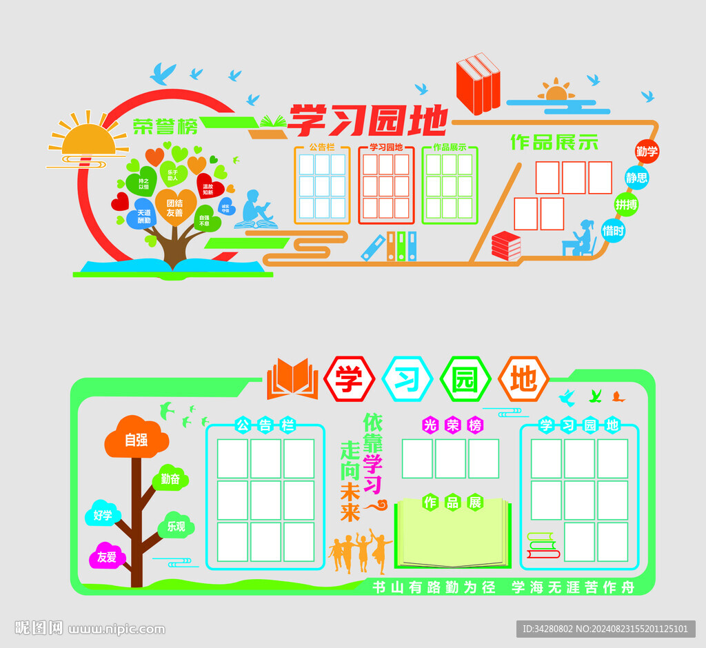 班级文化墙