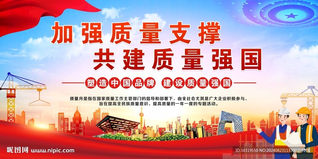 质量月