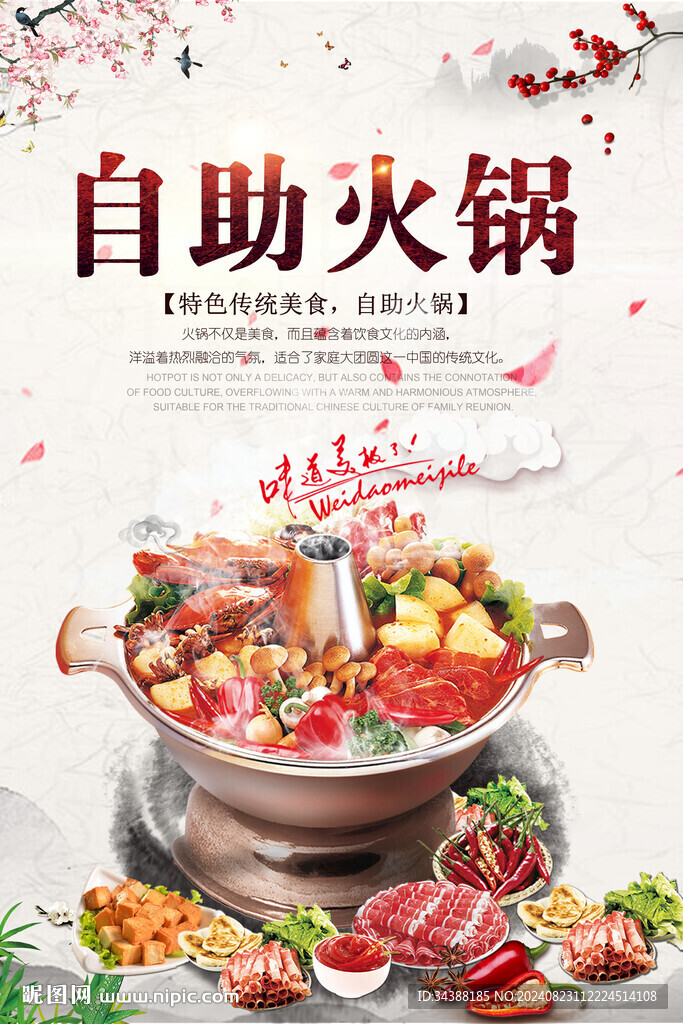 自助火锅