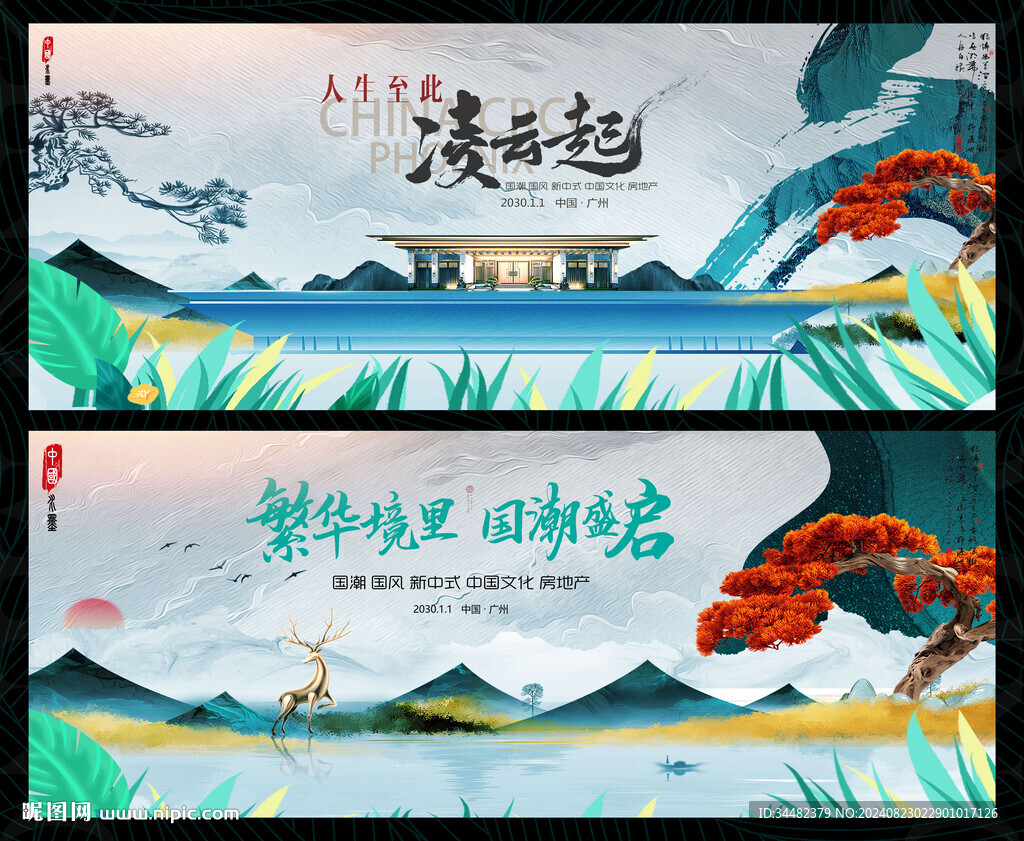 中国风